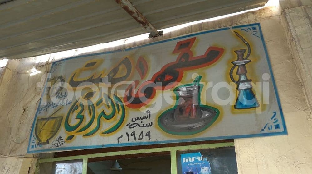 مقهى هيت التراثي