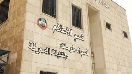 قسم الإعلام , جامعة الموصل ,قسم المعلومات