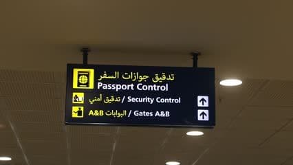 مطار الموصل الدولي , تدقيق جوازات السفر