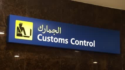 مطار الموصل الدولي , الجمارك 