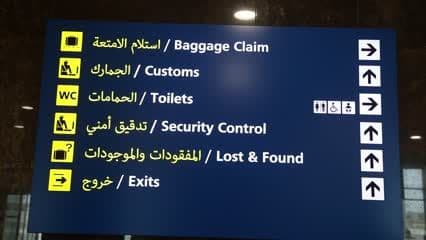 مطار الموصل الدولي , لافتات