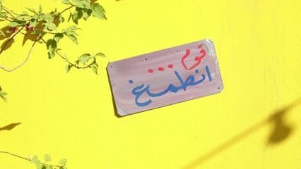 مصطلحات مصلاوية , محلة21