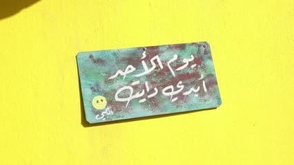 مصطلحات مصلاوية , الاحد ابدي دايت