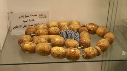 بيت التراث , مسبحه