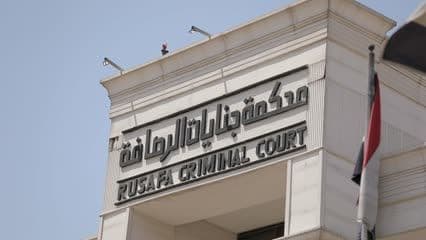 محكمة جنايات الرصافة