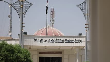 محكمة استئناف بغداد , الرصافة