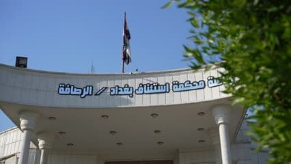 محكمة استئناف بغداد , الرصافة , المدخل