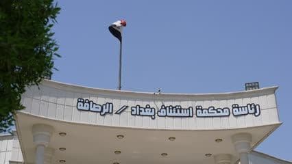 محكمة استئناف بغداد , الرصافة , الرئاسة