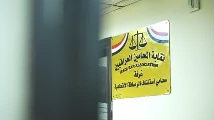 نقابة المحامين العراقيين , محامي إستئناف الرصافة