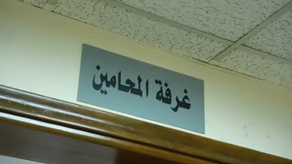غرفة المحامين
