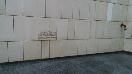 البنك المركزي العراقي القديم , مدخل المراجعين