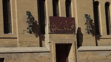 المتحف البغدادي , واجهة امامية