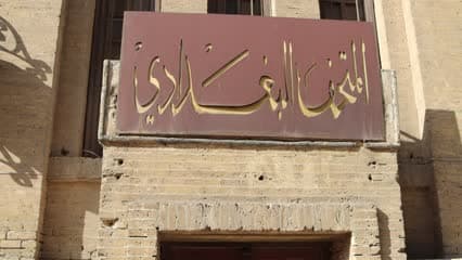 المتحف البغدادي , البوابة الأمامية