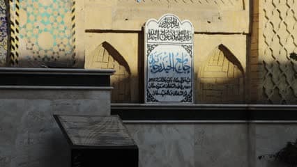 جامع الحيدر خانة , بغداد