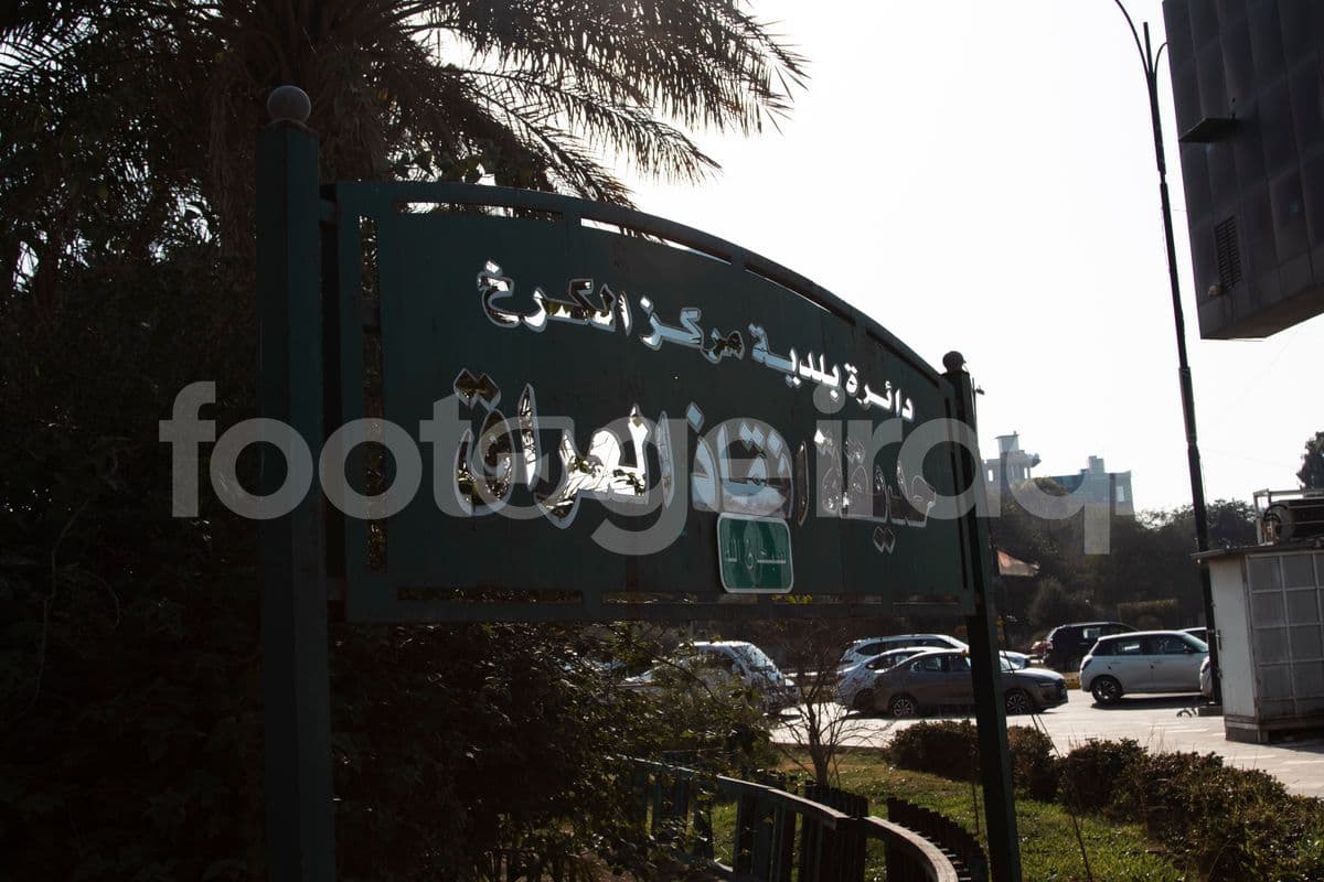 Karkh Municipality Directorate