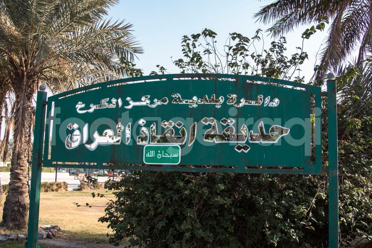Iraq Rescue Garden