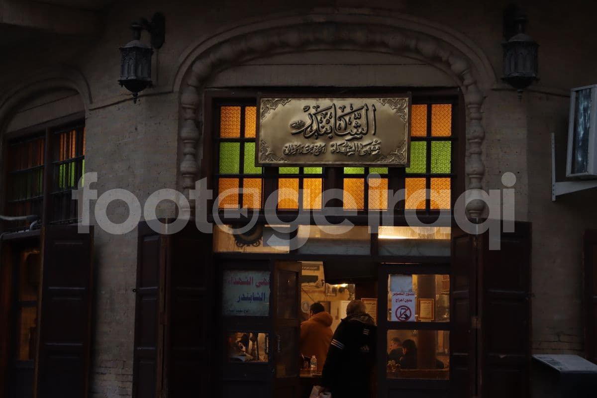 مقهى الشابندر