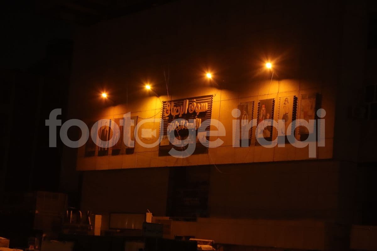 سوق الرصافي , بغداد