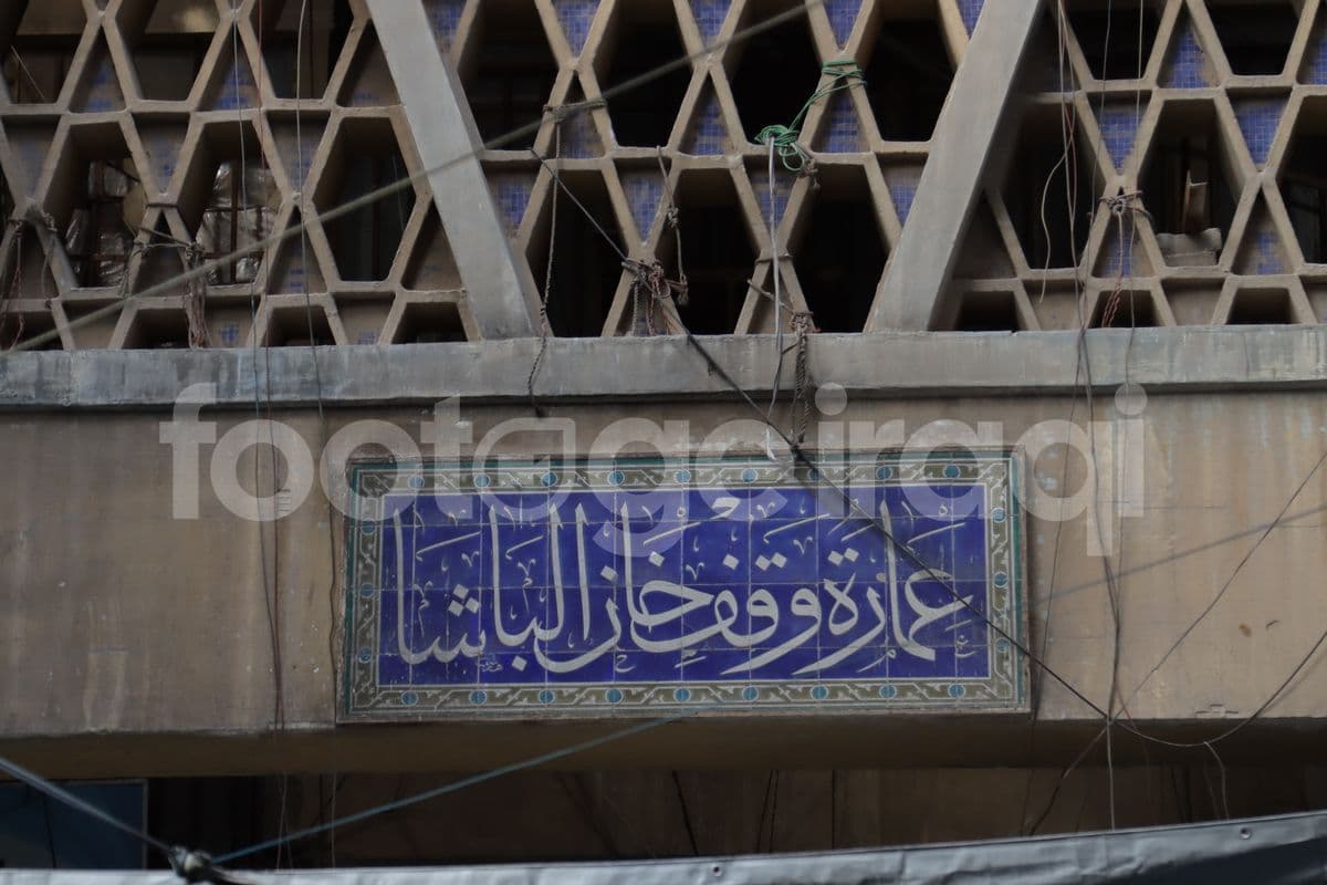 عمارة وقف خان الباشا