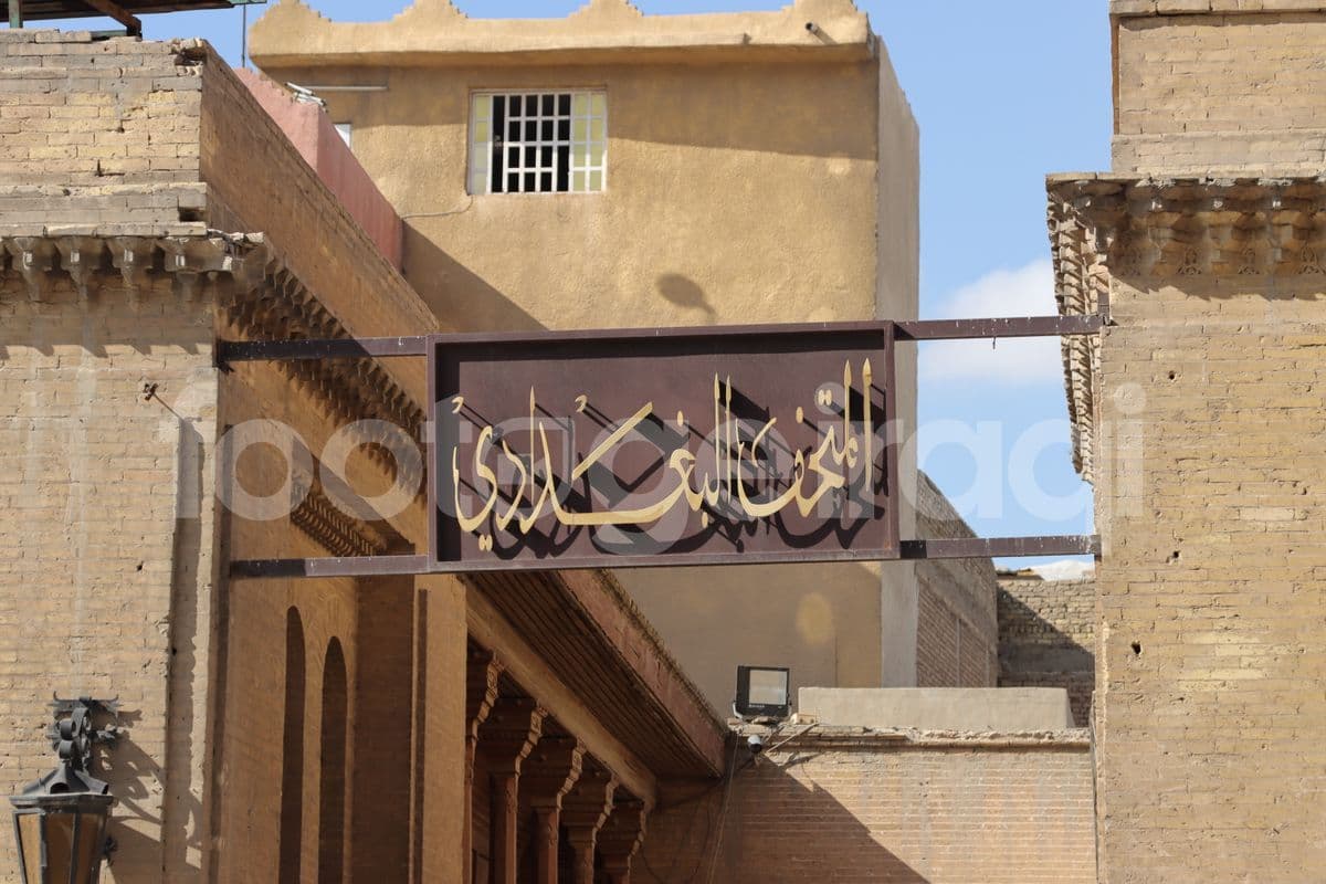 المتحف البغدادي , لافتة امامية