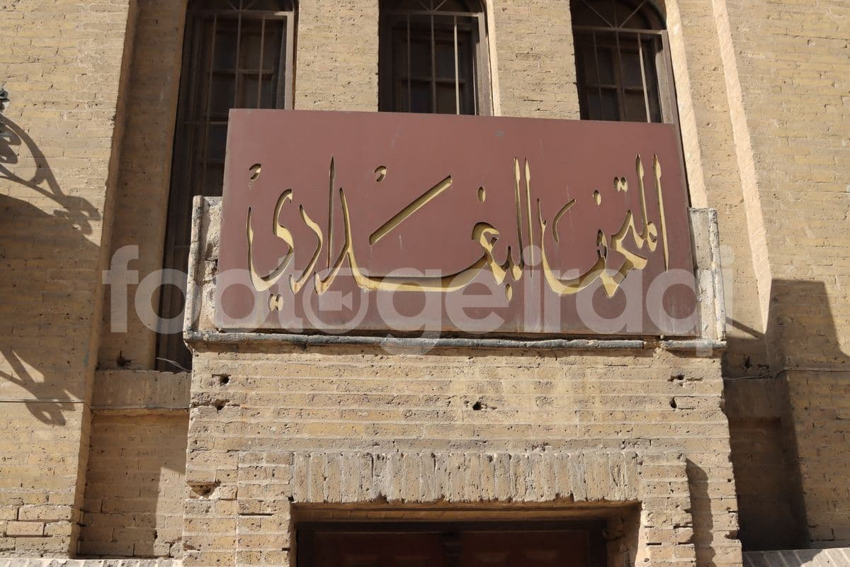 المتحف البغدادي , الواجهة الأمامية